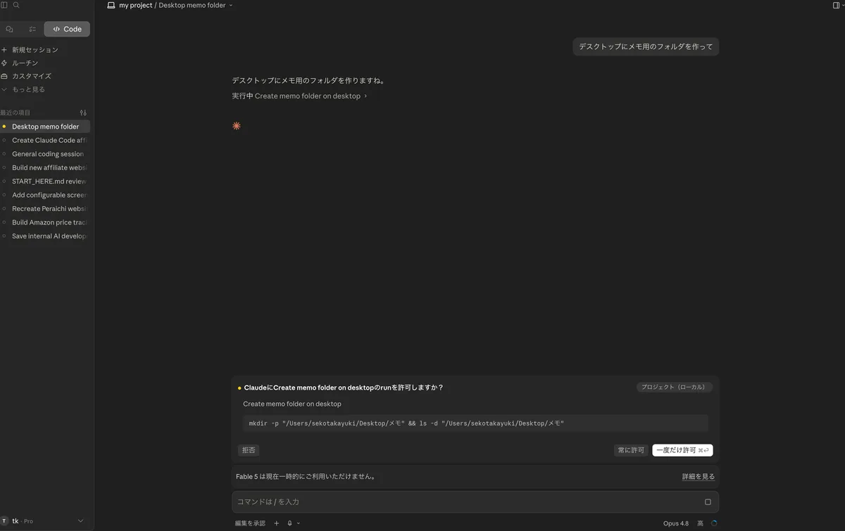 Claude Codeが操作の前に許可を求める確認ダイアログ
